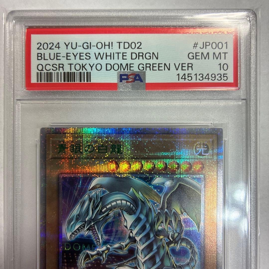 遊戯王 青眼の白龍 25th Green Ver 東京ドーム PSA10 - メルカリ