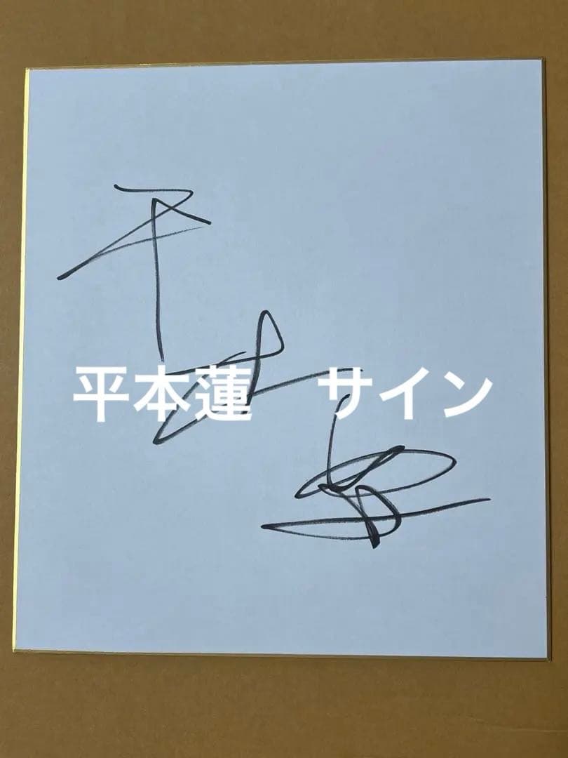 平本蓮 サイン色紙 RIZIN - メルカリ