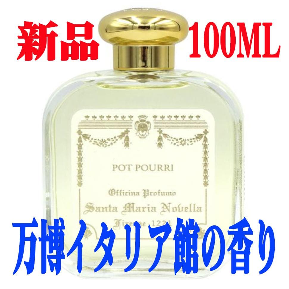 【テスター】サンタマリアノヴェッラ ポプリ EDC SP 100ml 楽天市場】〔期間限定！2点以上で3％OFFクーポン配布中〕サンタ