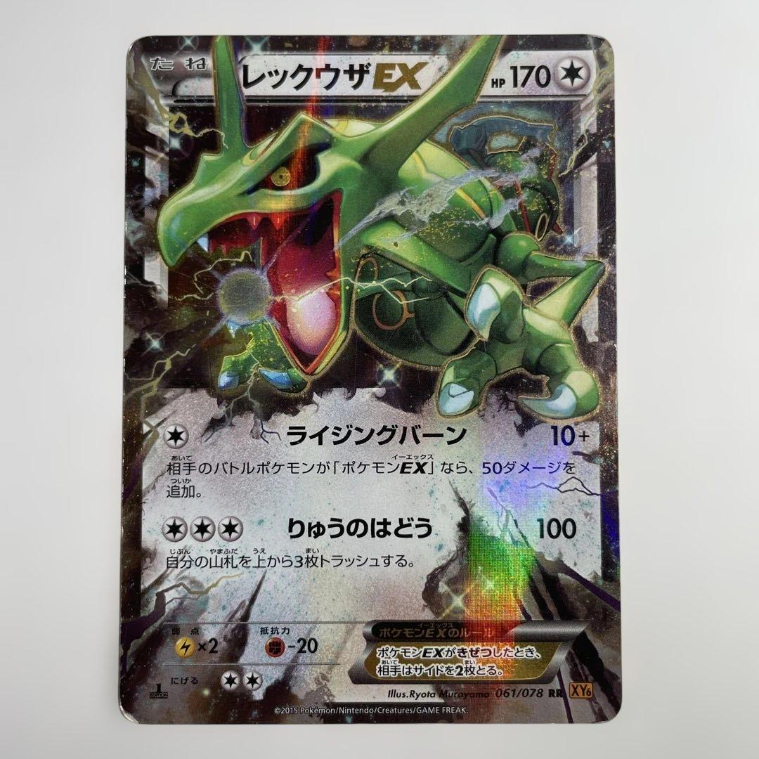 レックウザEX RR XY6 エメラルドブレイク 061/078 - メルカリ