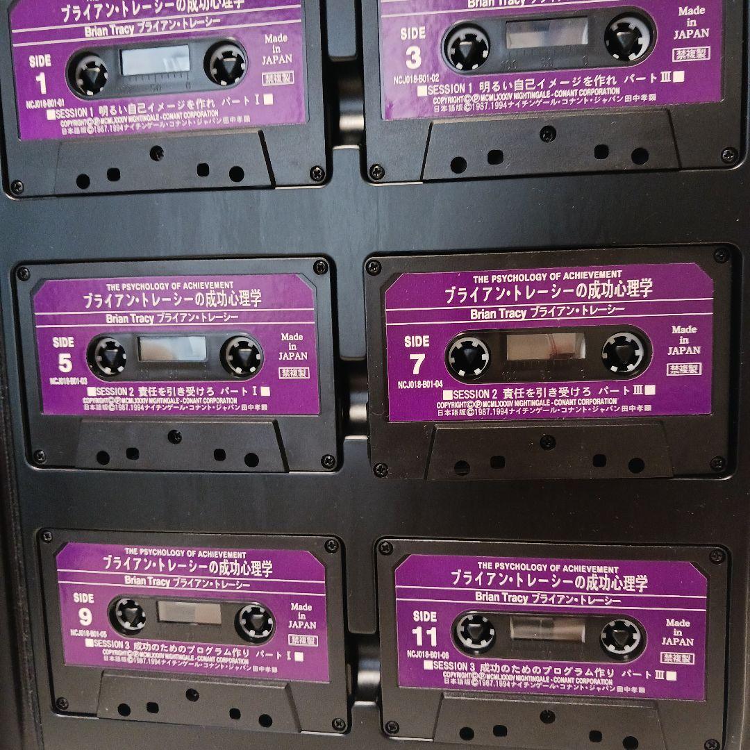 希少、激レア、ブライアントレーシー、成功心理学、12巻セット、24パート、SSI