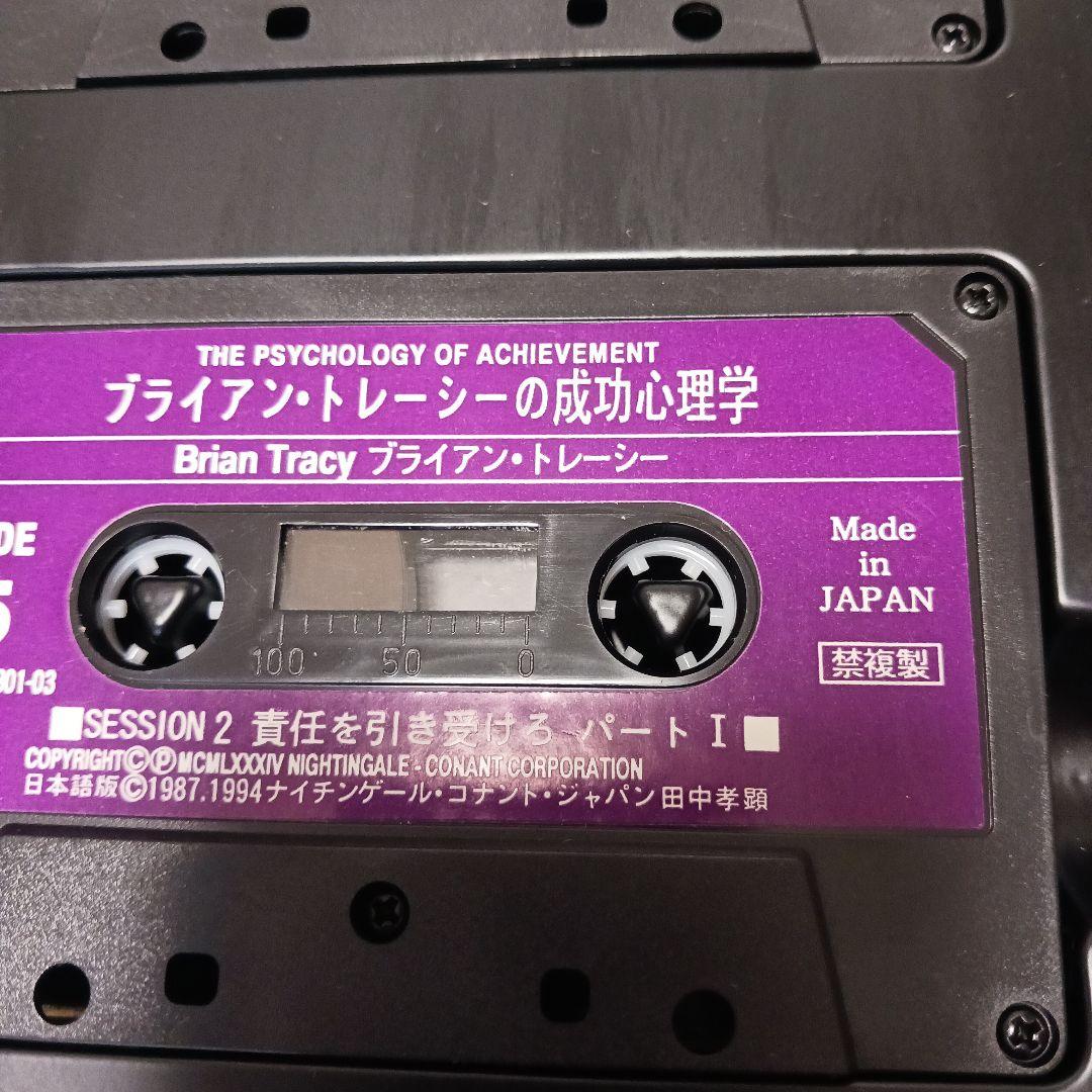 希少、激レア、ブライアントレーシー、成功心理学、12巻セット、24パート、SSI