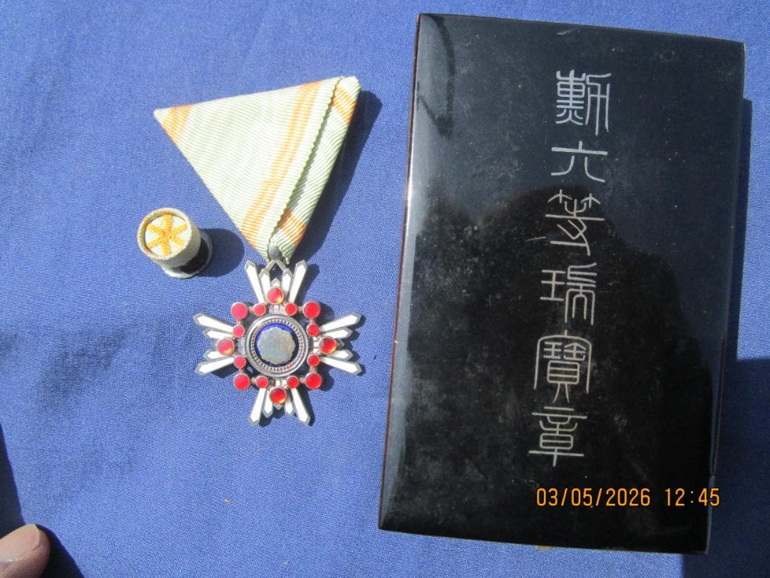 勲章 勲六等瑞宝章 1個 箱あり と、思います。 - メルカリ