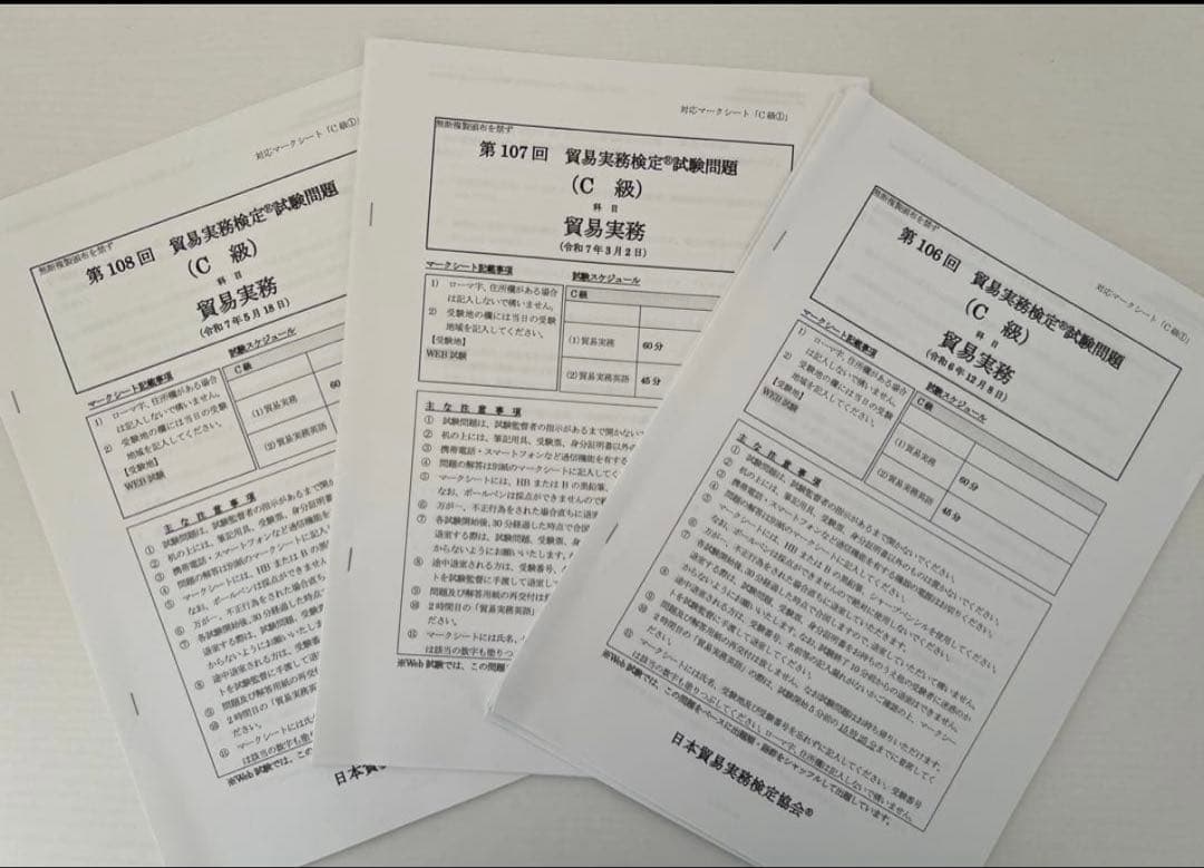 公式】最新貿易実務ベーシックマニュアル 【改訂4版】C級問題集第11版