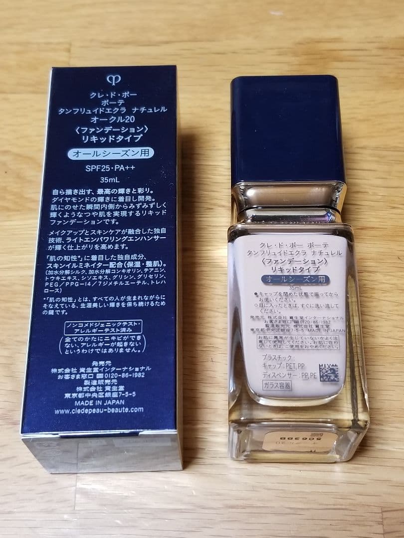 クレドポー ボーテ タンフリュイドエクラ ナチュレル オークル20