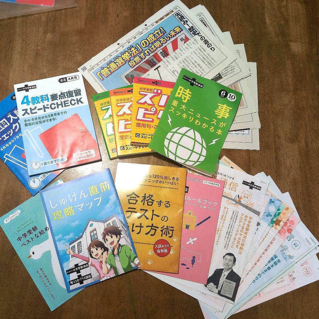 進研ゼミ 考える力プラス 中学受験講座4〜6年生 3年分セット - メルカリ
