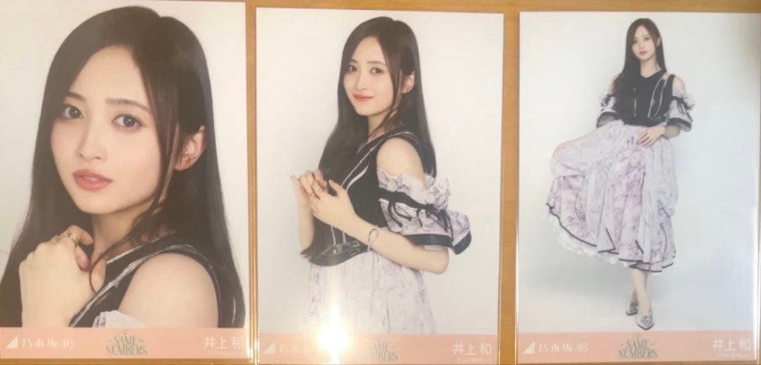乃木坂46 井上和 Same numbers 3種 コンプ 生写真 - メルカリ