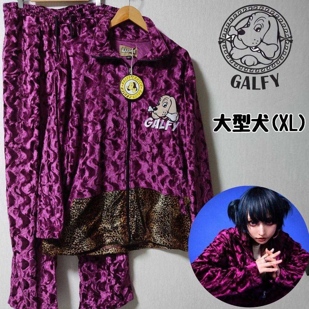 GALFY ガルフィー ジャージ上下セットアップ いにしえ チンピラ