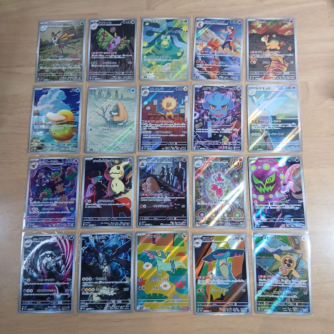 ポケモンカード MEGAドリームex AR 20種 コンプ セット ポケモンカード