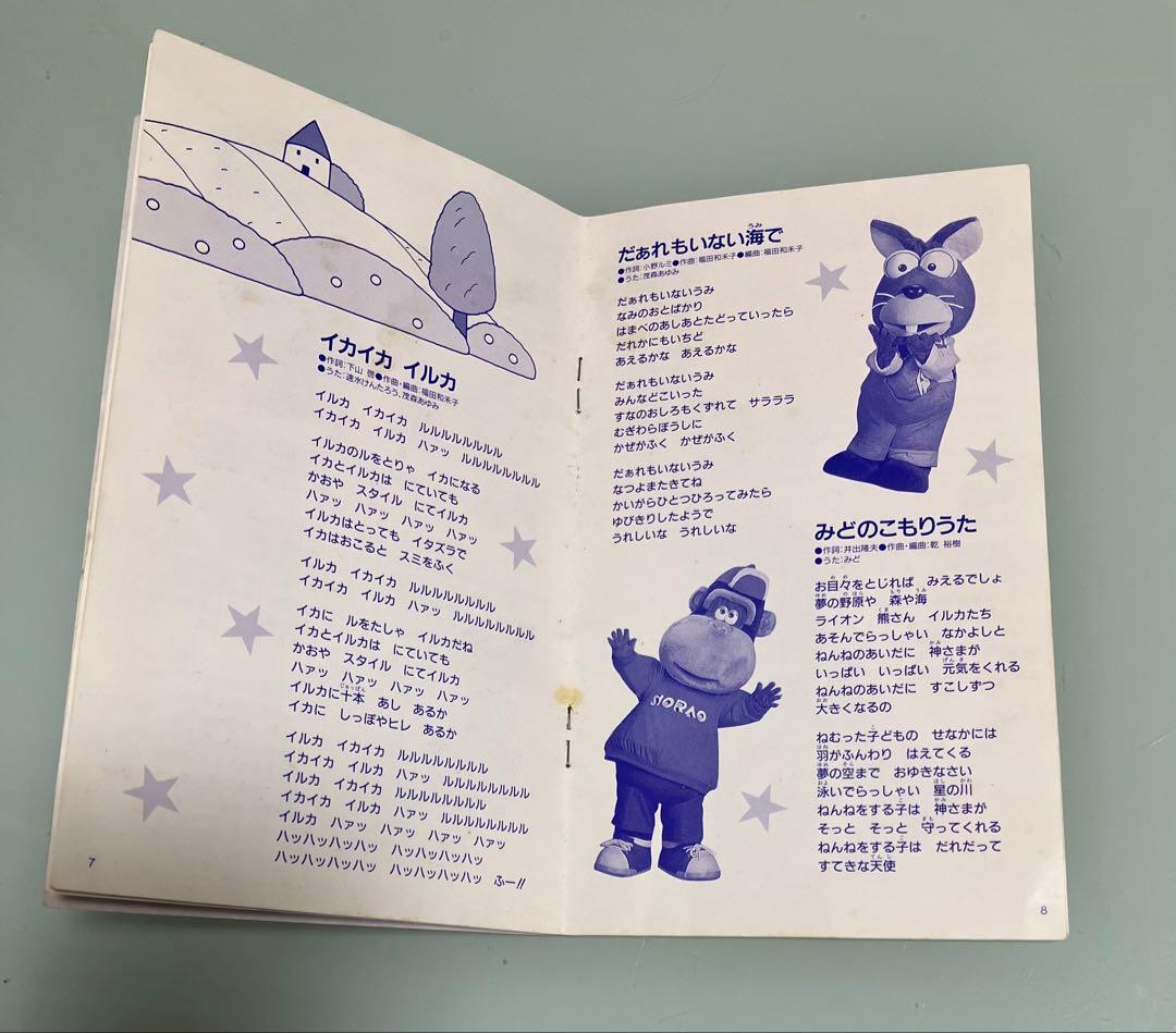 レア】おかあさんといっしょ スーパージャンボヒット17 VOL.2 歌本付き