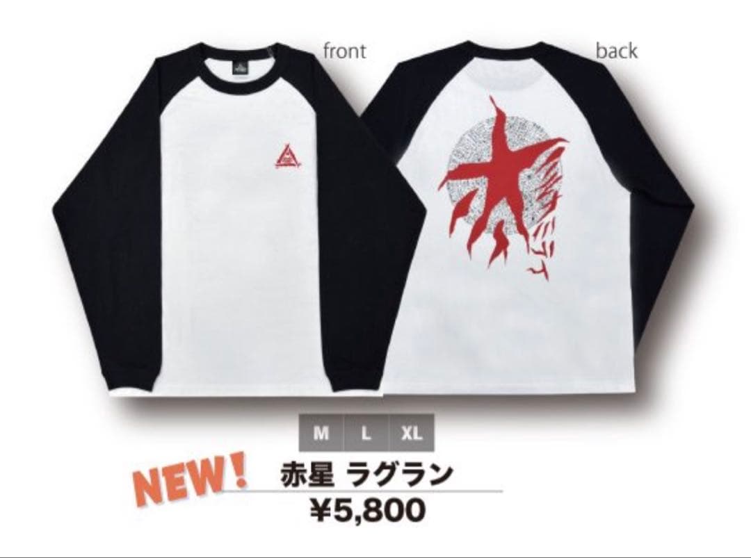 ハルカミライ 赤星ラグラン - メルカリ