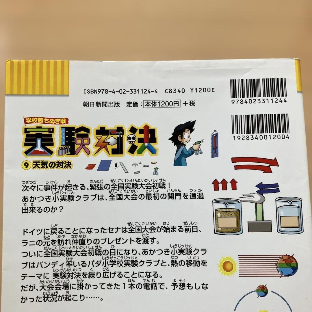 実験対決シリーズ 15冊セット 1巻-15巻 - メルカリ