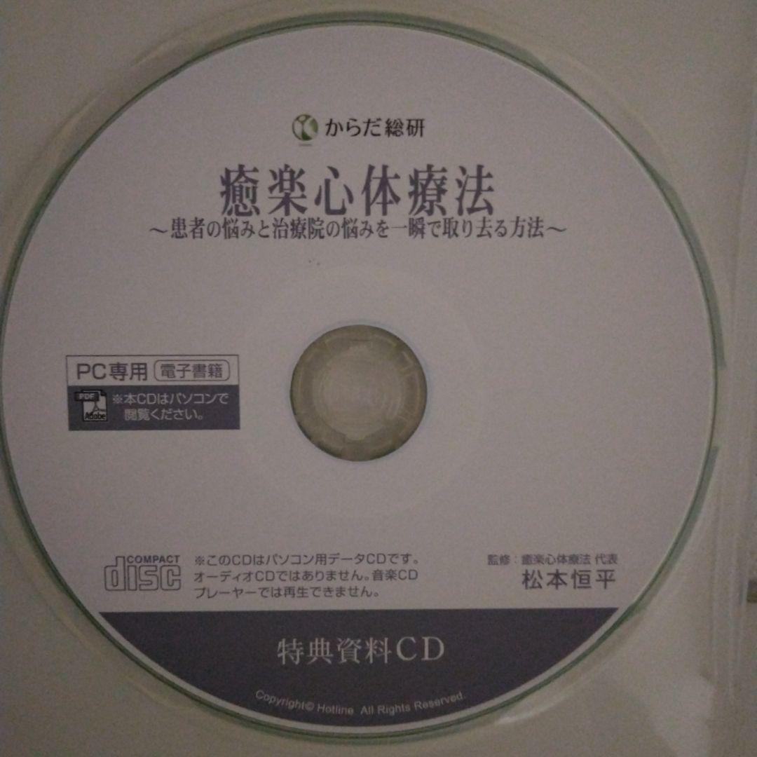 癒楽心体療法 DVD 　本篇DISC4枚特典CD1枚