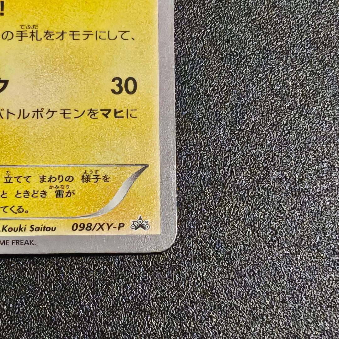 メガトウキョーのピカチュウ PROMO XYシリーズプロモーションカード PR