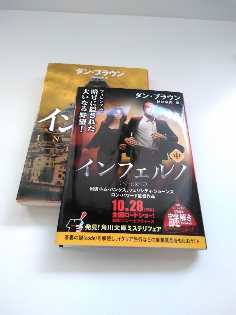 ダン・ブラウン 全6作品！ 14冊「ダ・ヴィンチ・コード 」「天使と