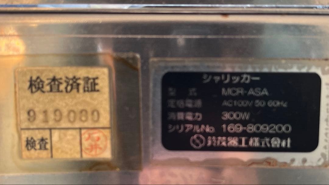 業務用　寿司シャリメーカー　シャリッカー　MCR-ASA