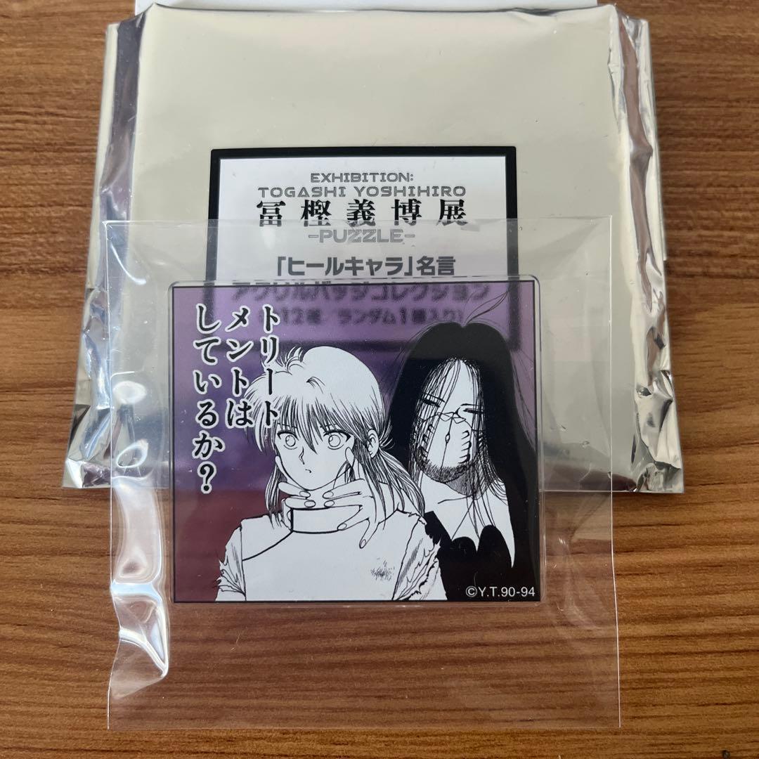 幽遊白書 冨樫義博展 ヒールキャラ名言 アクリルバッジ 鴉 蔵馬 - メルカリ