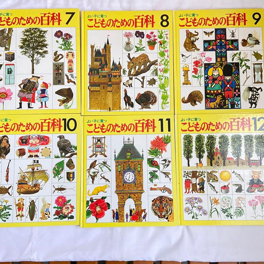 レア‼️世界文化社 こどものための百科 - メルカリ
