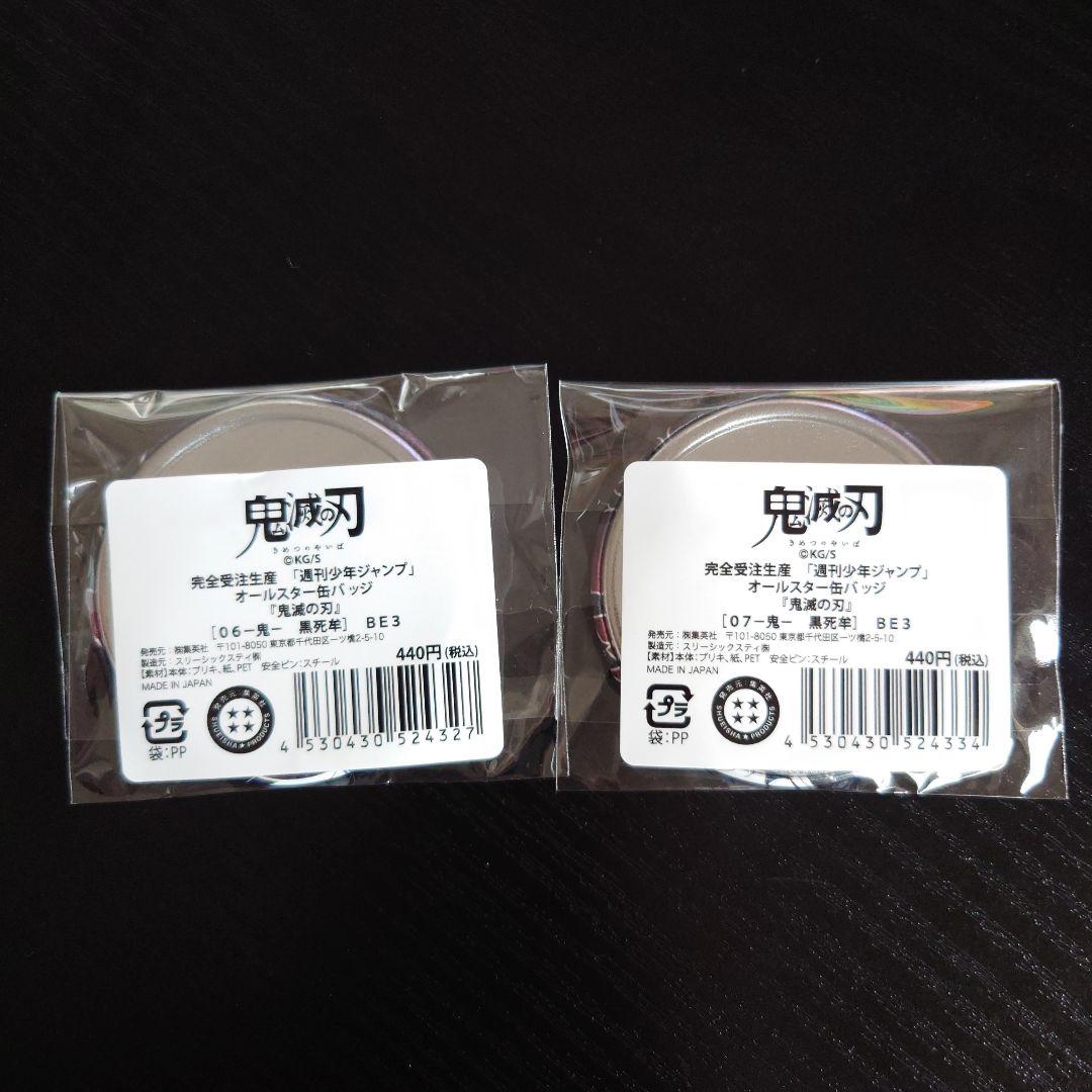 鬼滅の刃 オールスター缶バッジ 黒死牟 缶バッジ 完全受注生産 原作