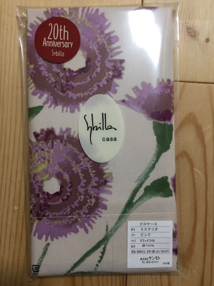 新品【シビラ】掛カバー(150×210)・枕カバー(43×63)【ミステリオ