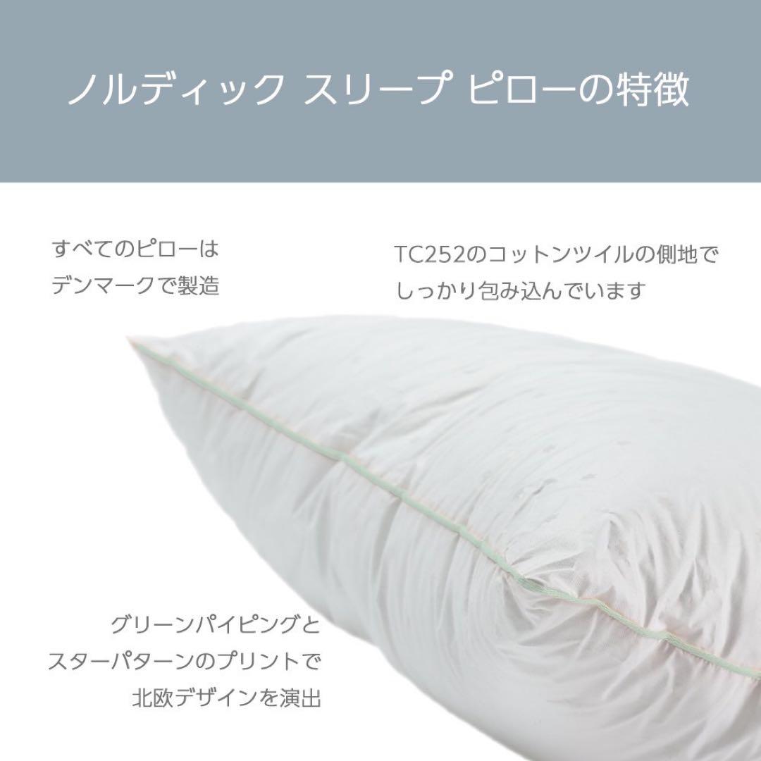 【まるさん専用】《枕》ノルディック スリープ ピロー 50×70cm
