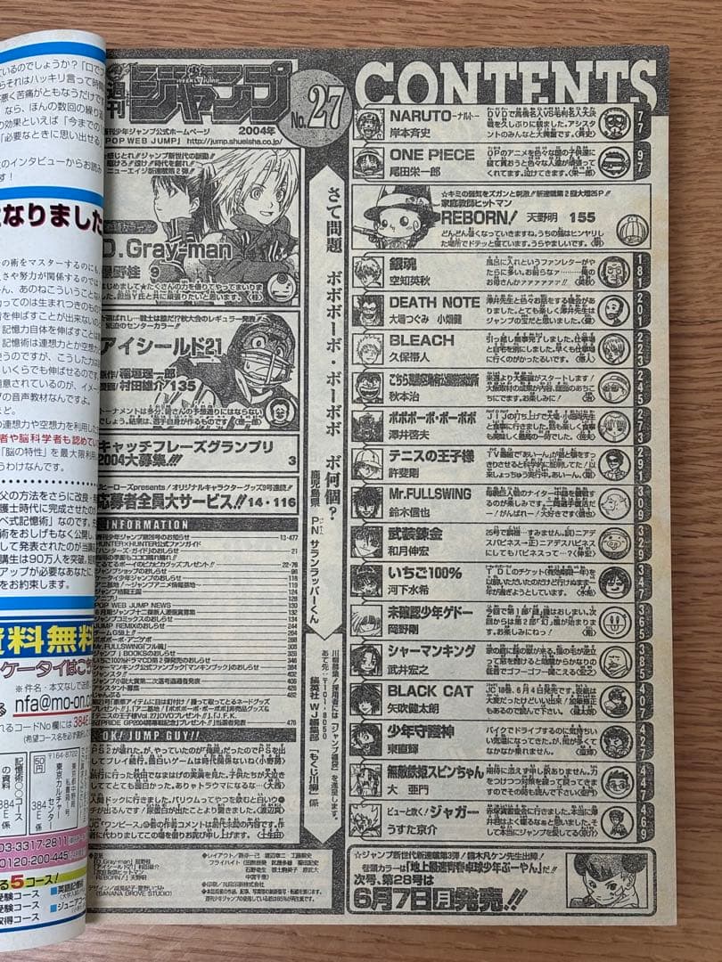 美品】D.Gray-man 新連載 週刊少年ジャンプ 2004年27号 - メルカリ
