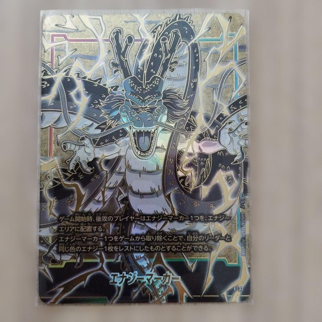 ドラゴンボール　フュージョンワールド　神龍　エナジーマーカー エナジーマーカー【☆】《神龍》 E-99 販売ページ｜ドラゴンボール