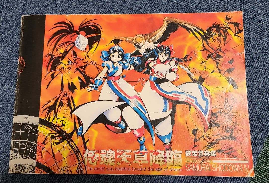 ○ サムライスピリッツ／SAMURAI SPIRITS／天草降臨伝／設定資料集