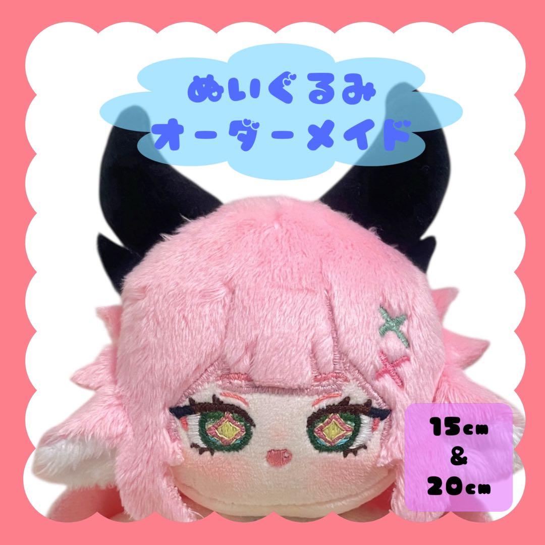 オーダー受付停止】 推しぬい オリキャラ ぬいぐるみオーダー 自作ぬい