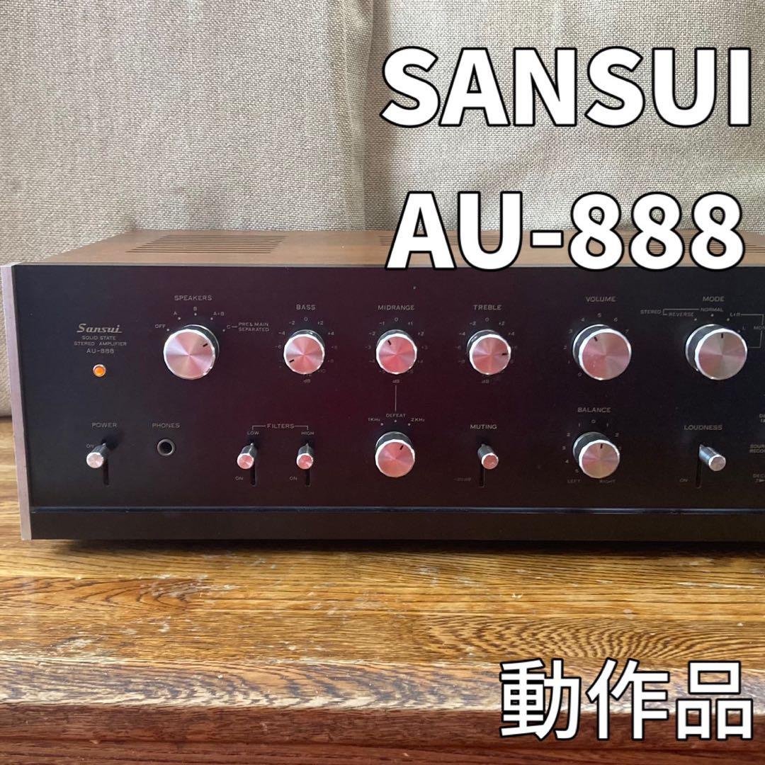 【動作品】 SANSUI プリメインアンプ AU-888 Sansui AU-888 Integrated Amplifier 45W Stereo Vintage Wood Case