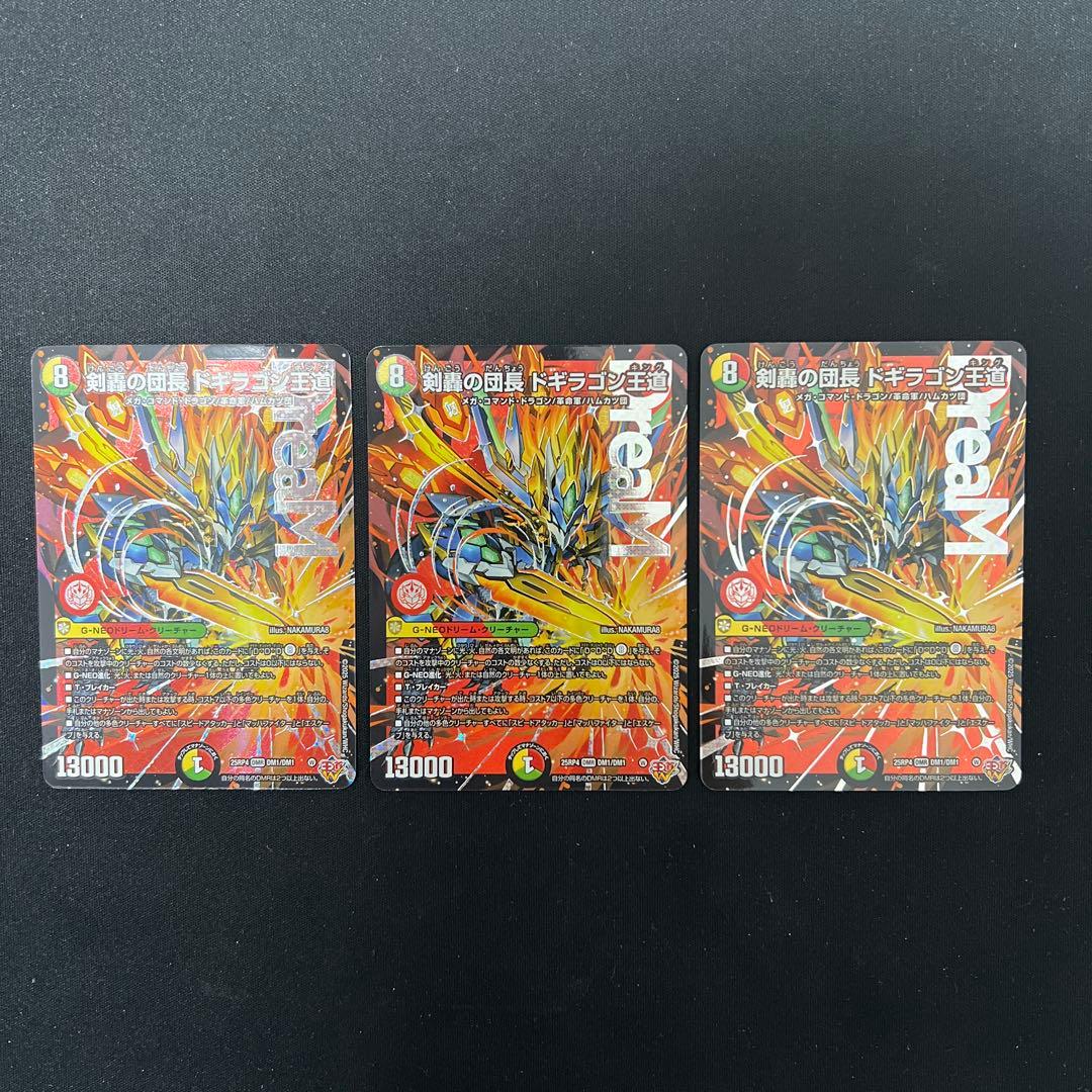 デュエルマスターズ　剣轟の団長ドギラゴン王道3枚 剣轟の団長 ドギラゴン王道》DMR【DM25-RP4】[DM1㊙/DM1] | 国内最大級