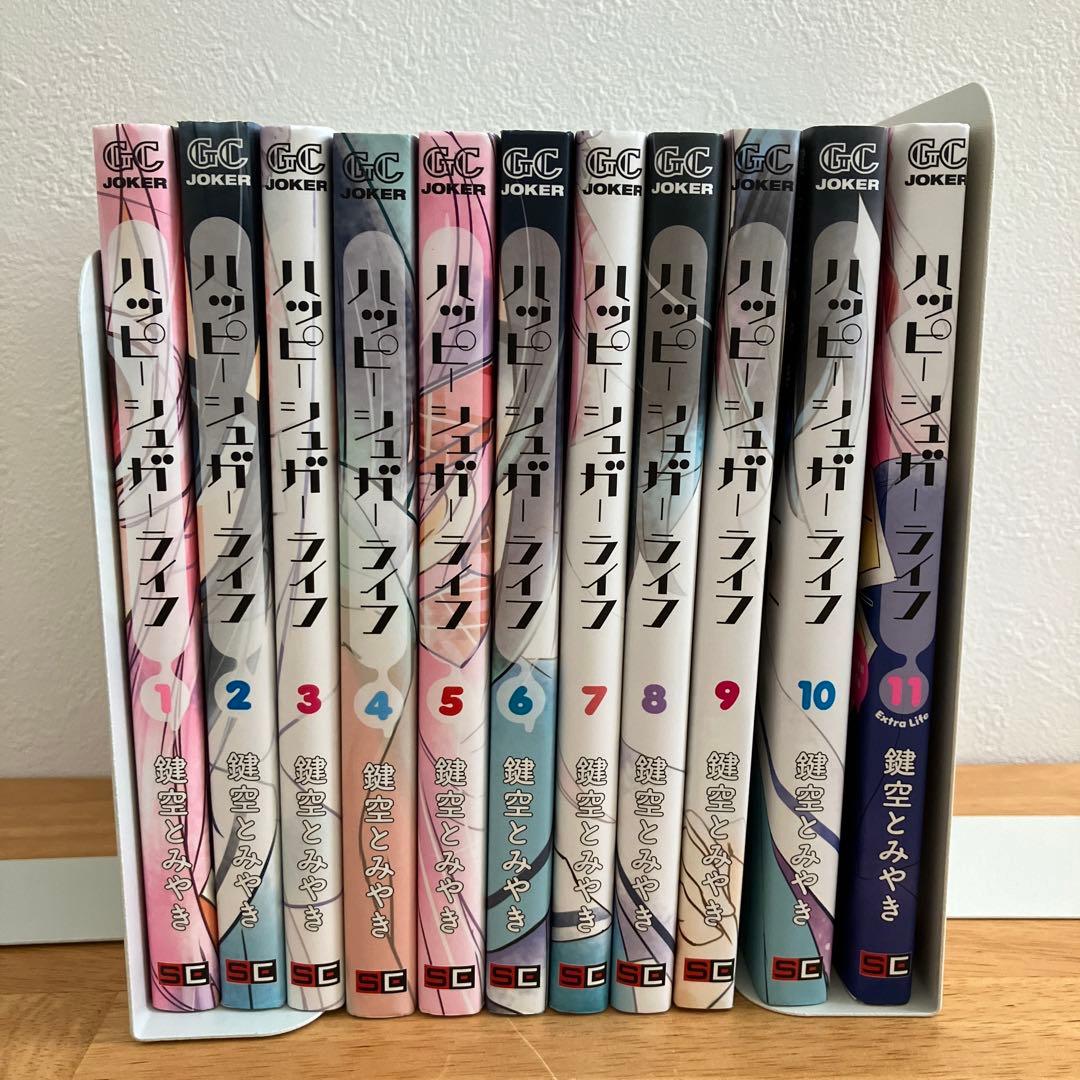 ハッピーシュガーライフ 全11巻セット - メルカリ