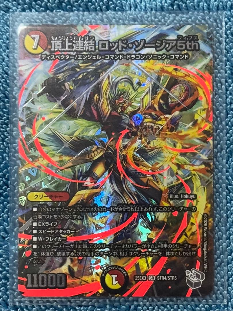 超銀トレジャー】頂上連結 ロッド・ゾージア5th - メルカリ