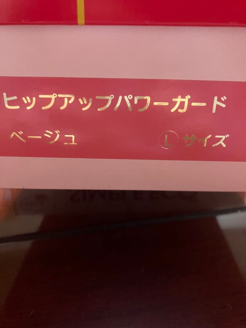 ヒップアップパワーガード ベージュ Lサイズ 2枚セット - メルカリ
