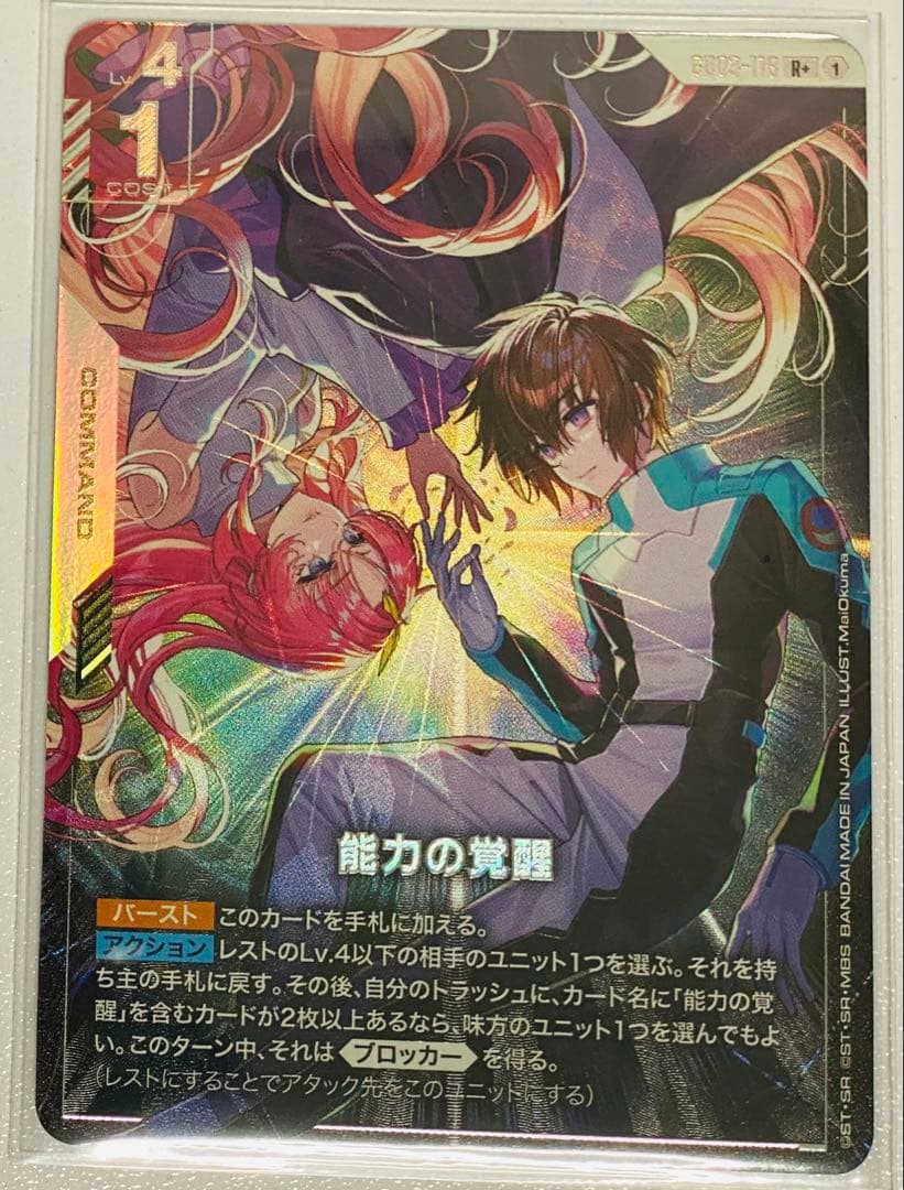 ガンダムカードゲーム 能力の覚醒 R+パラレル 美品 即日発送 GCG