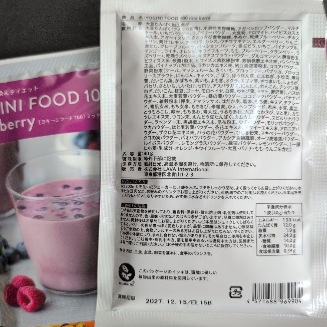 LAVA ヨギーニフード 100 限定 ミックスベリー 3袋 酵素 - メルカリ