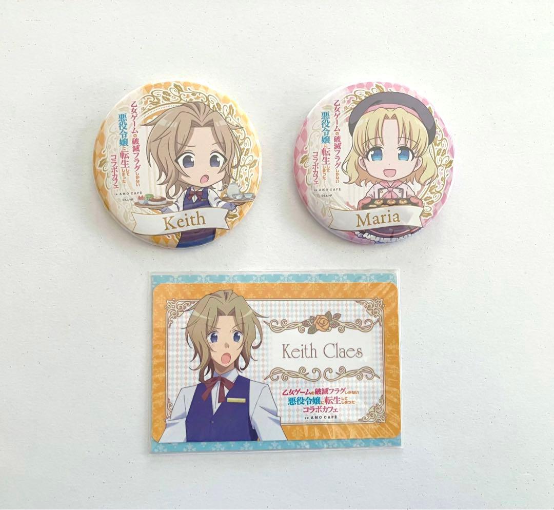 乙女ゲームの破滅フラグ はめふら カフェ 缶バッジ ステッカー キース