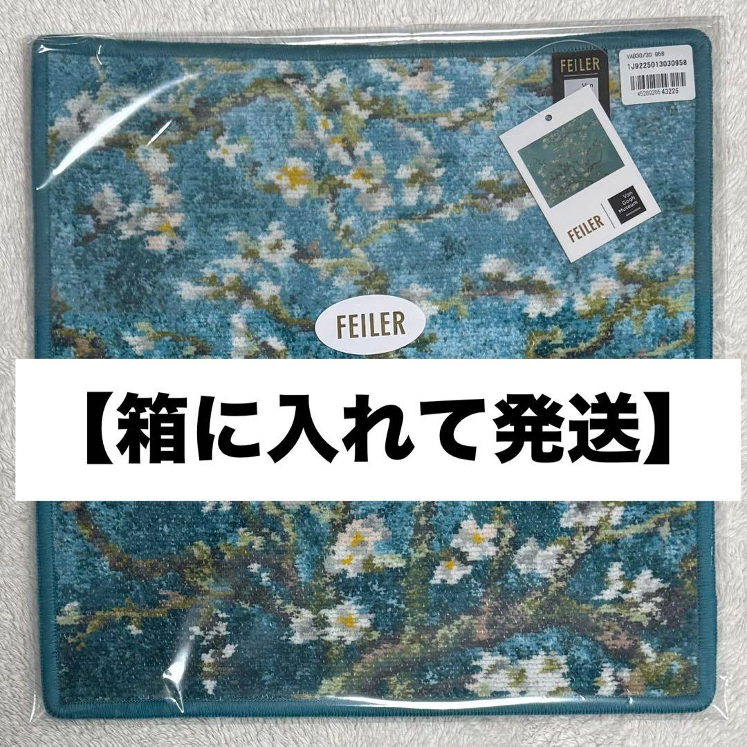 新品未開封 完売品 フェイラー ゴッホ アーモンドブロッサム