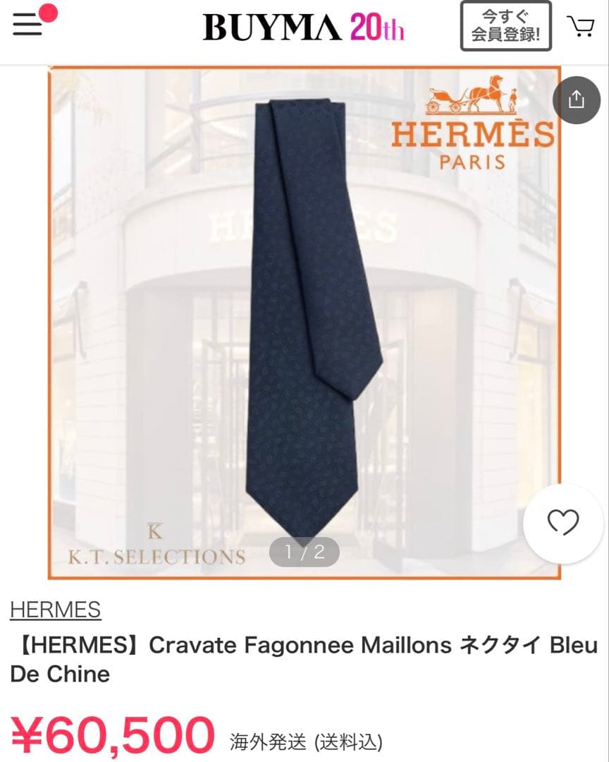 エルメス ネクタイ H織りタイ《ファソネ・マイヨン》新品 未使用