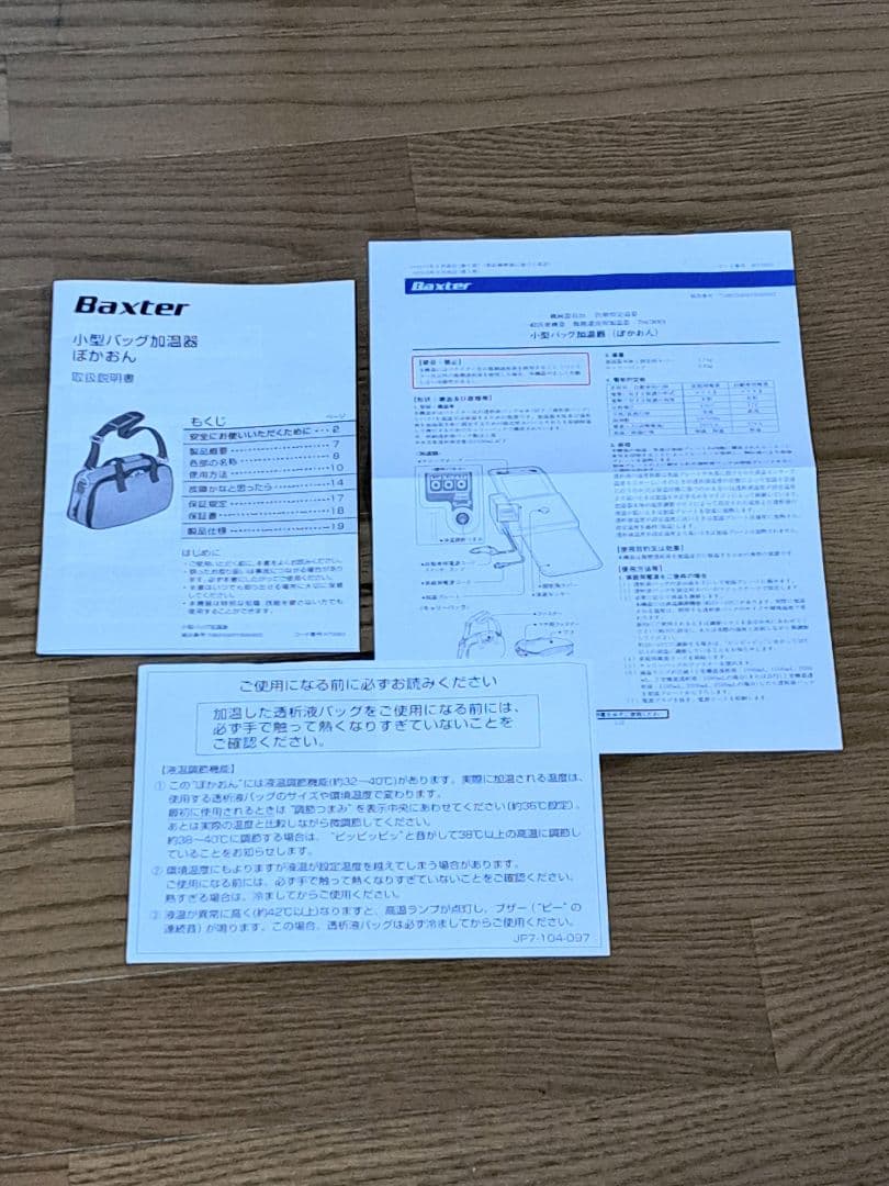 ぽかおん バクスター 腹膜透析 小型バッグ加温器 2021年4月製 - メルカリ