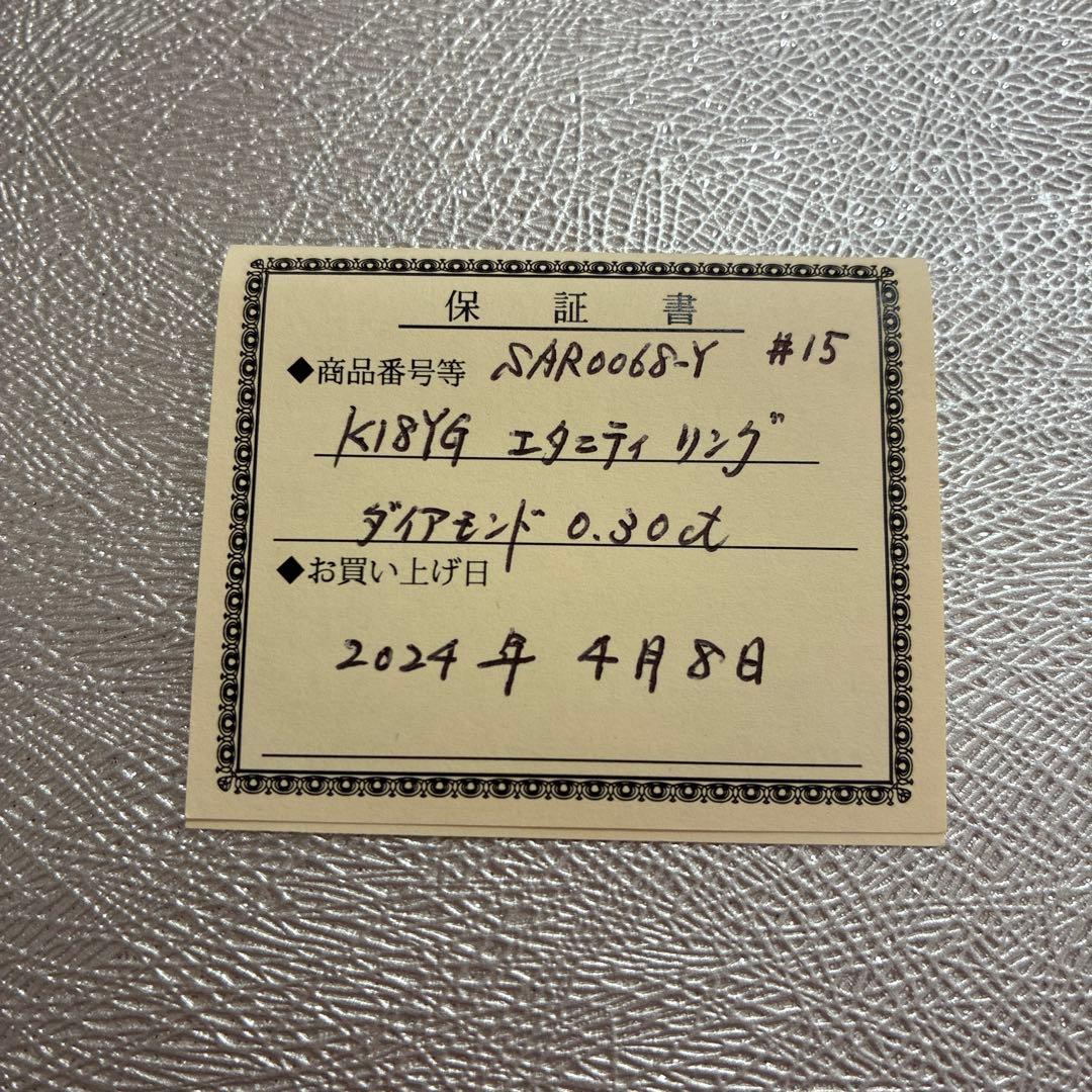アトリエSAWA K18YG ダイヤモンドエタニティリング 0.3ct 15号 - メルカリ