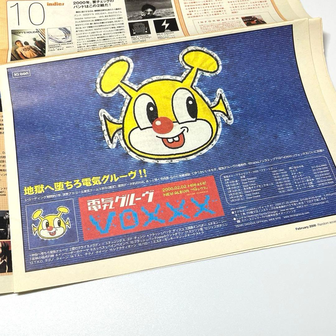 全5種フライヤー&フリペセット 電気グルーヴ VOXXXリリース時期