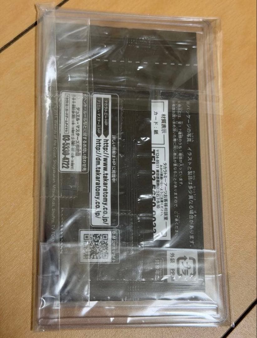 デュエルマスターズ チョコスナックプロモパック 未開封 - メルカリ