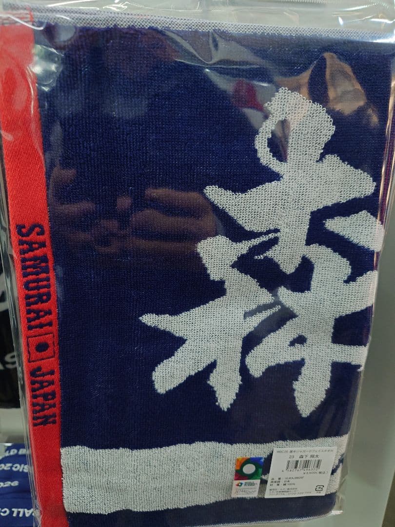 店舗限定 森下翔太 2026 WBC 侍ジャパン ジャガードフェイスタオル
