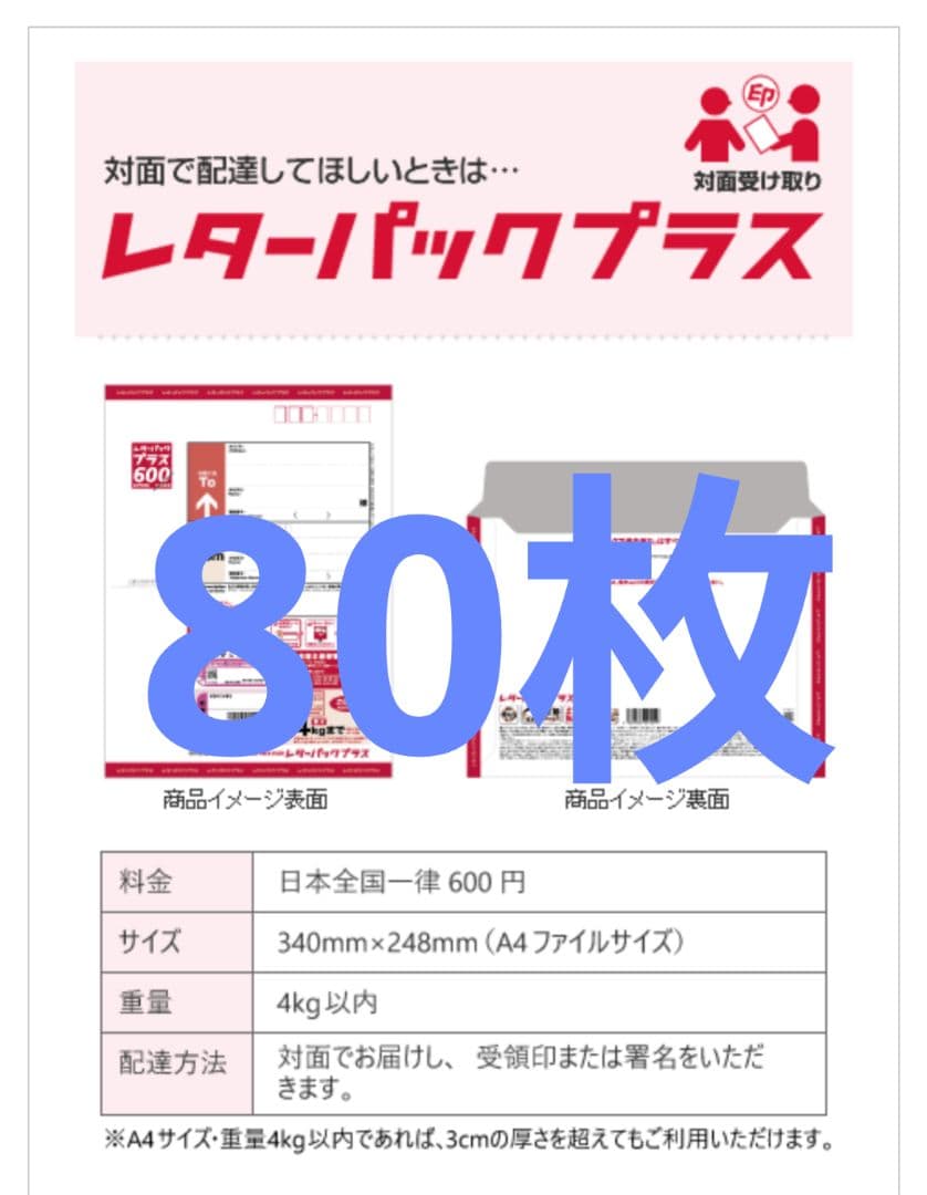 レターパックプラス A4ファイルサイズ 600円 レターパックプラス A4サイズ 600円 - メルカリ