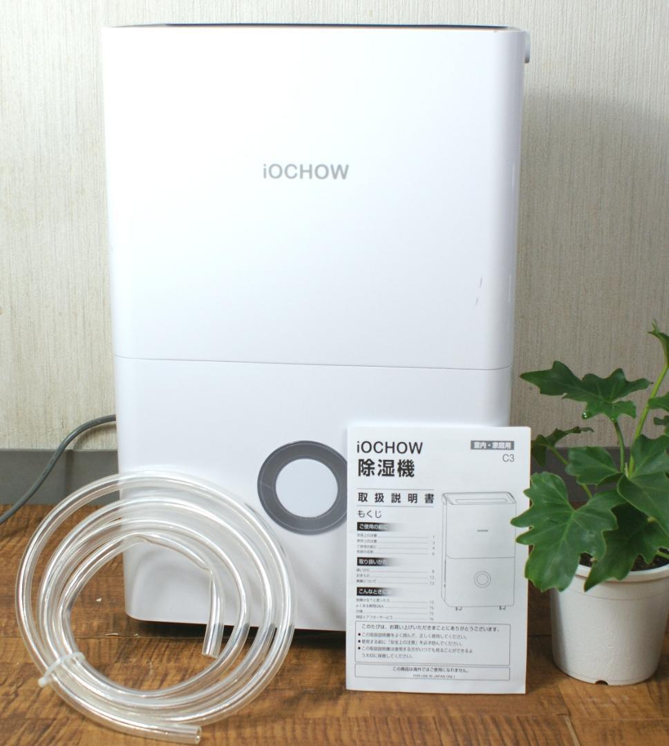 ☆iOCHOW　除湿機　C3　コンプレッサー式　衣類乾燥除湿機　アイオーチョー Amazon | iOCHOW 除湿機 除湿器 衣類乾燥機 除湿 機: 除湿量27L/日