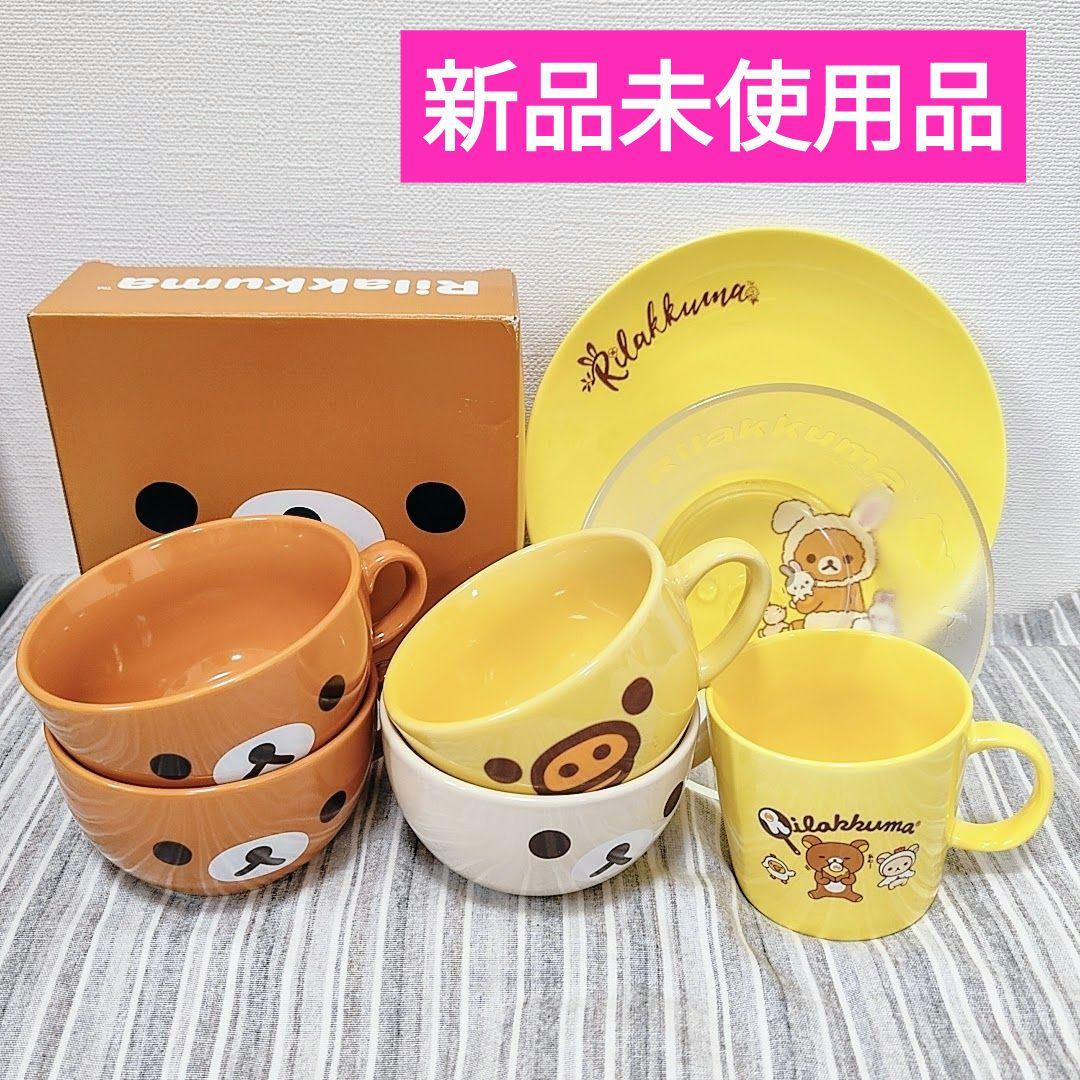 ☆未使用品☆リラックマ コリラックマ キイロイトリ コップ お皿 8点