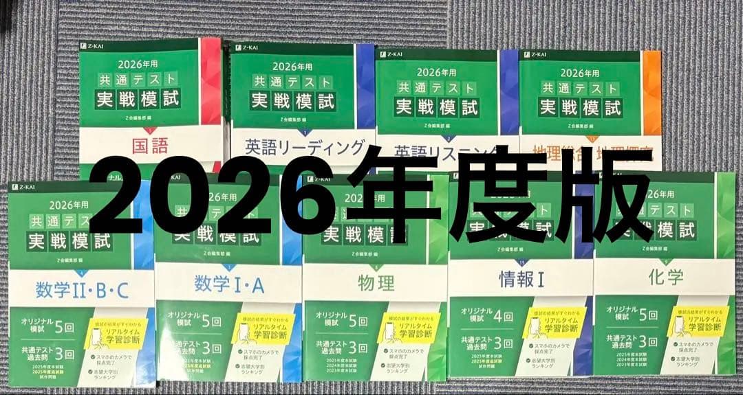 2026 Z会　共通テスト実践模試　国公立理系セット 2026年用共通テスト実戦模試（5）国語（Z会大学入試完全対策シリーズ