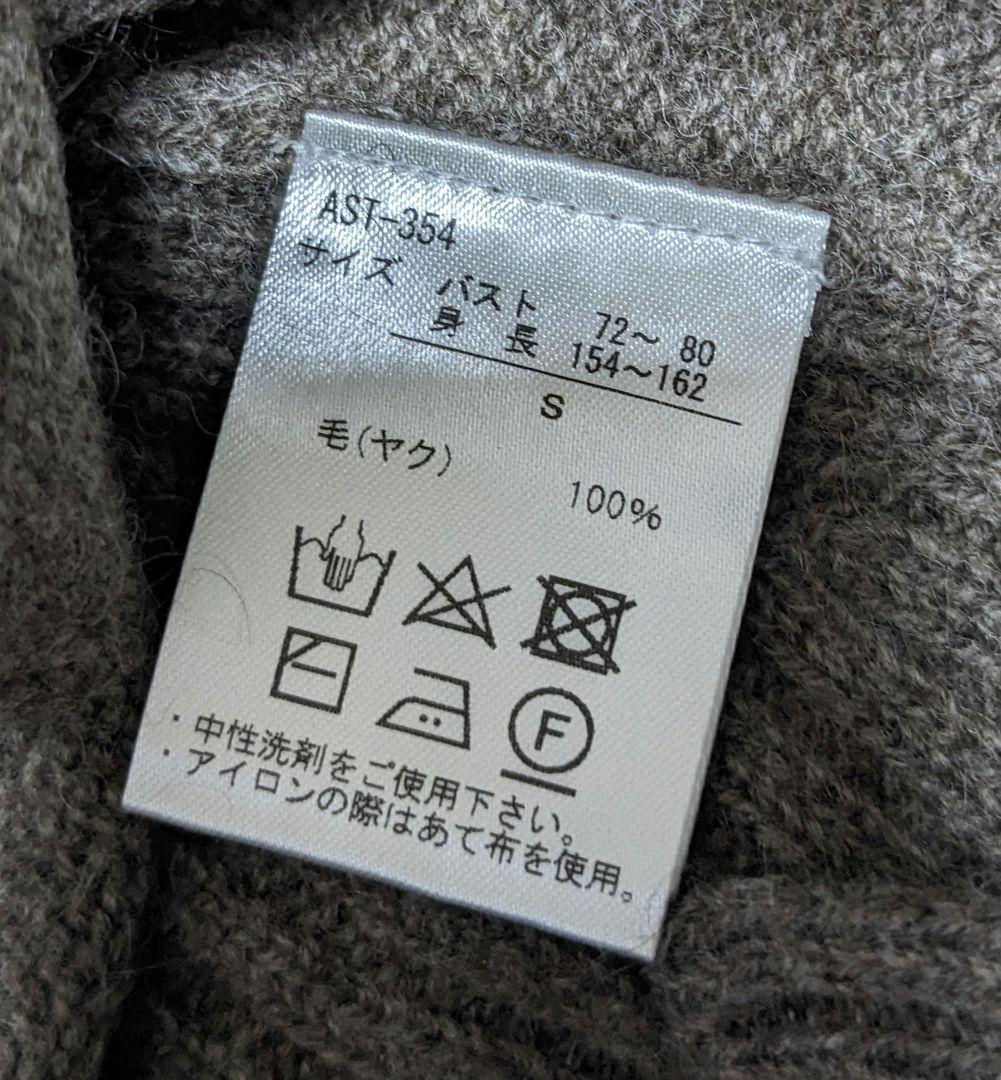 ネイチャーズ 無染色ヤク セミワイドシルエット セーター Sサイズ