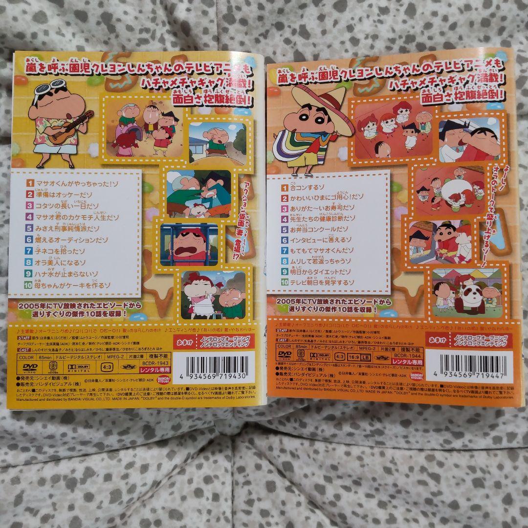 クレヨンしんちゃん DVDセット 24枚 TV版傑作選 第8期シリーズ - メルカリ